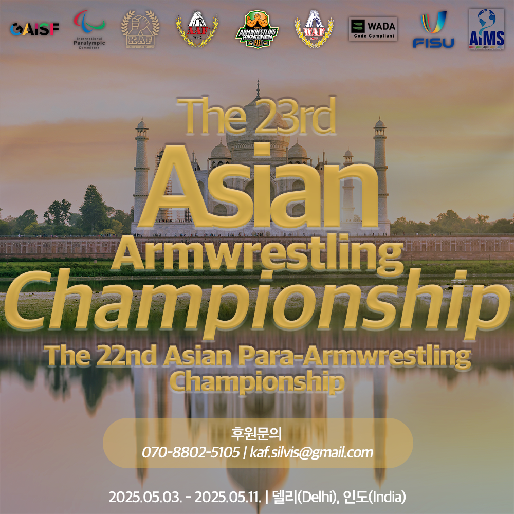 아시아 팔씨름 선수권 대회 포스터