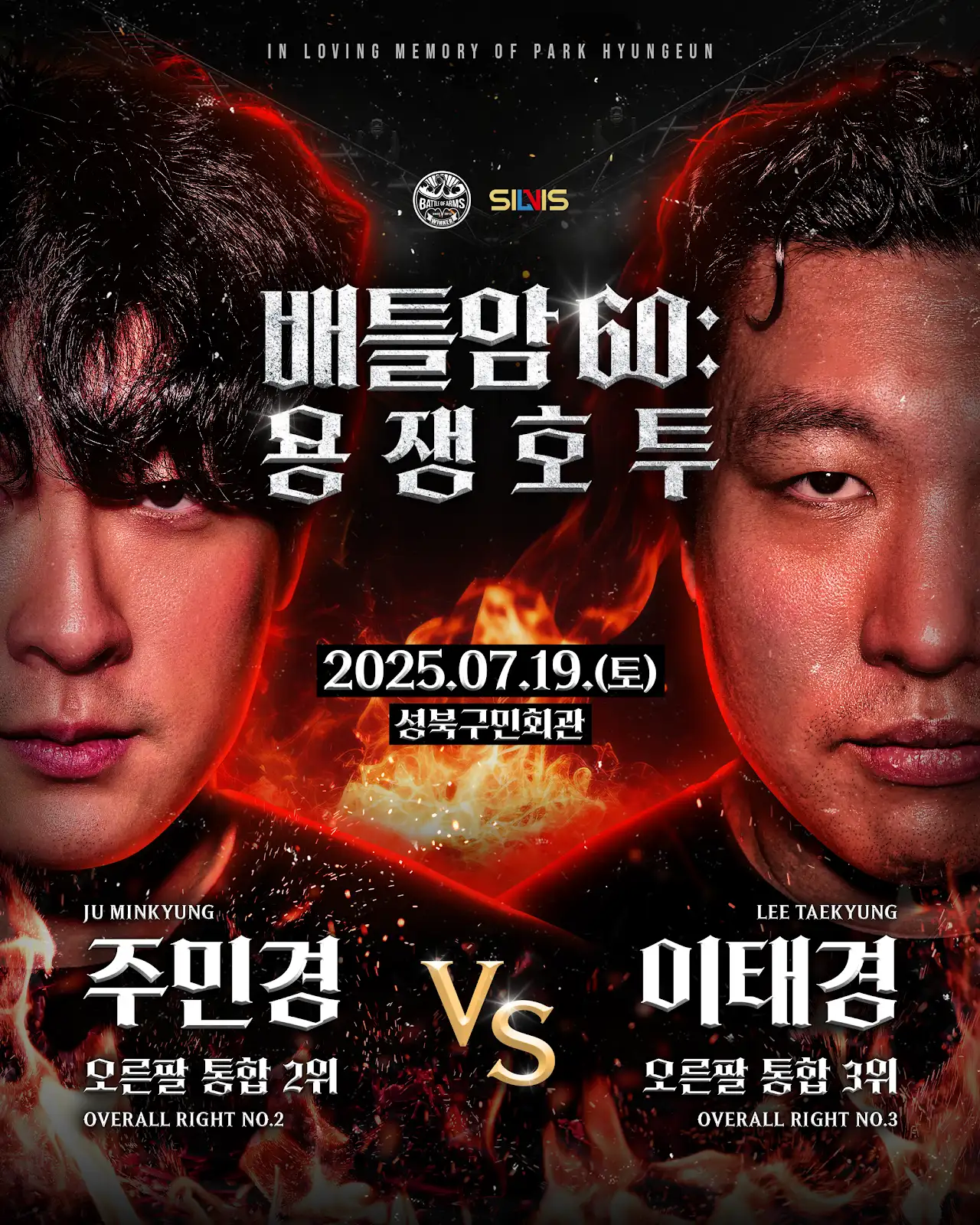 배틀 오브 암즈(배틀암) 포스터