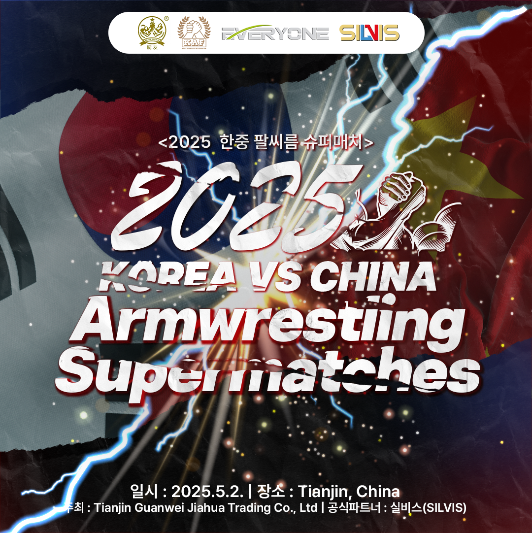 국가 대항전 포스터